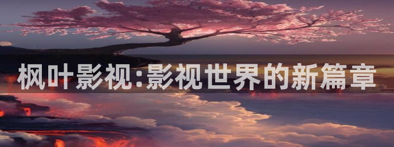 青丝影院.m3u8